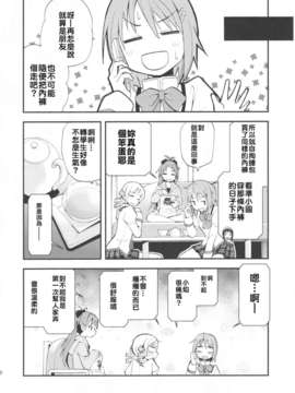 [usdf789汉化](C83) [きのこなべ避難所] マドカノ (魔法少女まどか☆マギカ)_32