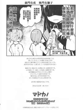 [usdf789汉化](C83) [きのこなべ避難所] マドカノ (魔法少女まどか☆マギカ)_34