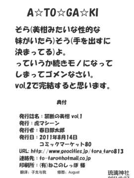 [虎マシーン (春日部太郎)]_scan0042