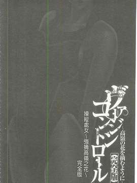 [クリムゾン] ヴァージンコントロール 高嶺の花を摘むように[Chinese]_X_119