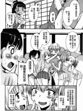 [なるさわ景] CHUっちゅ あいらんど! (Chinese)_img-020_jpg