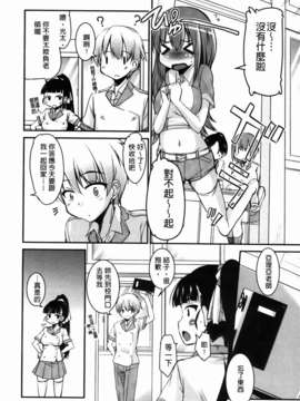 [なるさわ景] CHUっちゅ あいらんど! (Chinese)_img-024_jpg