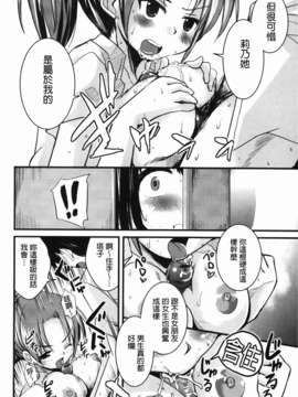 [なるさわ景] CHUっちゅ あいらんど! (Chinese)_img-170_jpg