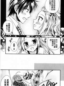 [椿屋めぐる] 破廉恥乙女_MMScan061_019