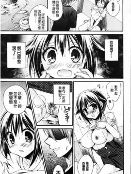 [椿屋めぐる] 破廉恥乙女_MMScan061_113