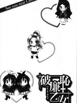 [椿屋めぐる] 破廉恥乙女_MMScan061_180