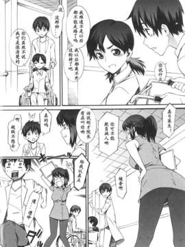 [ムサシマル] 僕がナースになった理由（Chinese）_BokuNurse_068