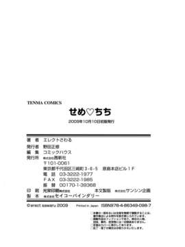 [エレクトさわる]せめちち[黑崎猫][中漫]_186