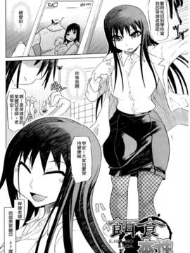 [まるキ堂]制服メスブタ痴帯 [中文版]_0124
