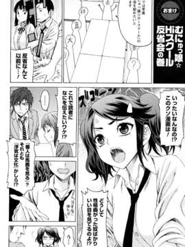 [加瀬大輝] むにゅっ娘☆Hiスクール_0222