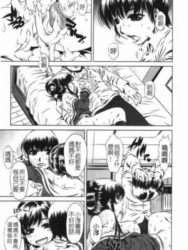 [たなかなぶる] 精液泥棒(精液小偷)_img-137_jpg