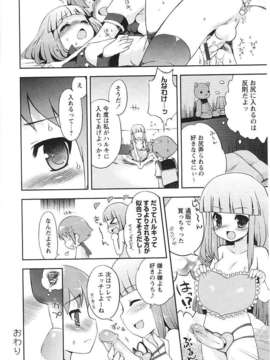 [ネムネム] ツンツンしちゃうお年頃_IMG_0182