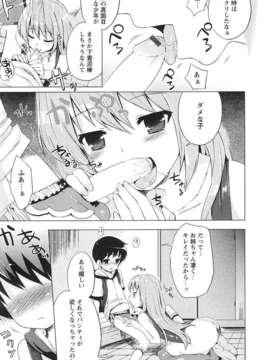 [ネムネム] ツンツンしちゃうお年頃_IMG_0191