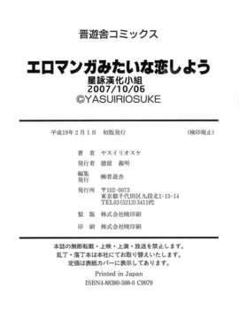 [ヤスイリオスケ] エロマンガみたいな恋しよう [星詠漢化小組]_195