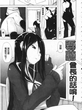 [シャチカマボコ] 会长のいいなり！[Z]_img011