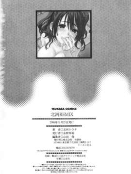 [北河トウタ] 北河リミックス_kRemix_222