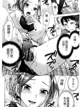 [久遠ミチヨシ] Spray Pink [島民掃圖／天使心中文版]_148
