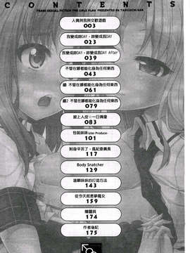 [谷口さん] おんなのこ遊戯~TSFカタログ~ [BOJJ掃圖] (中文)_A_004