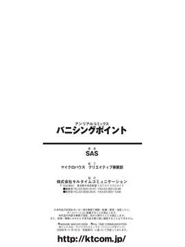 [キルタイムコミュニケーション][SAS] Vanishing Point_0168