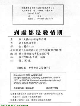 [久保田千寻] 到处都是发情期_1_150