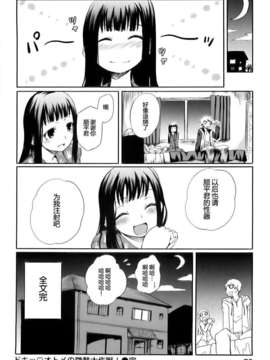 [めいじぃ]滿開乙女_0075