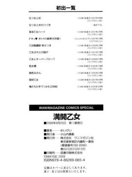 [めいじぃ]滿開乙女_0197