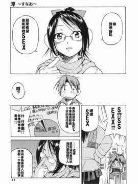 [井上よしひさ] 淳～すなお～_sunao011