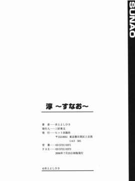 [井上よしひさ] 淳～すなお～_sunao194