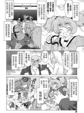 [みた森たつや] ご近所のもんすたぁ_monster030