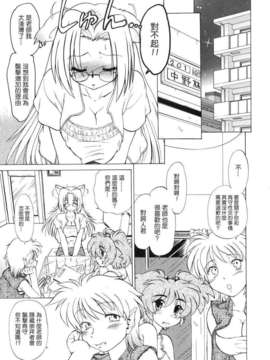 [みた森たつや] ご近所のもんすたぁ_monster095