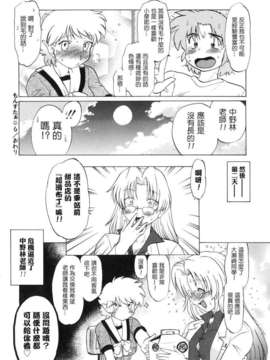 [みた森たつや] ご近所のもんすたぁ_monster138