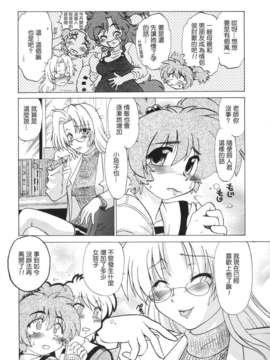 [みた森たつや] ご近所のもんすたぁ_monster168