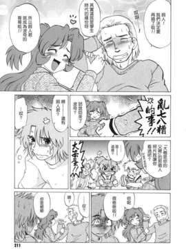 [みた森たつや] ご近所のもんすたぁ_monster212