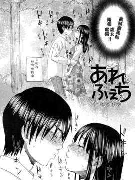 [北河トウタ]あれふぇち离奇恋物癖_0028