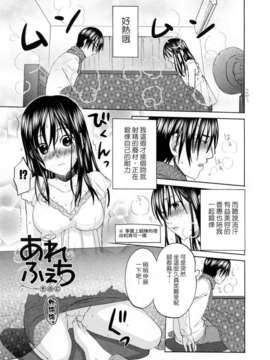 [北河トウタ]あれふぇち离奇恋物癖_0035