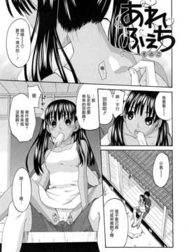 [北河トウタ]あれふぇち离奇恋物癖_0055