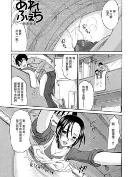 [北河トウタ]あれふぇち离奇恋物癖_0063