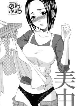 [北河トウタ]あれふぇち离奇恋物癖_0092