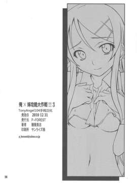 [P-FOREST (穂積貴志)]_Imouto_0025