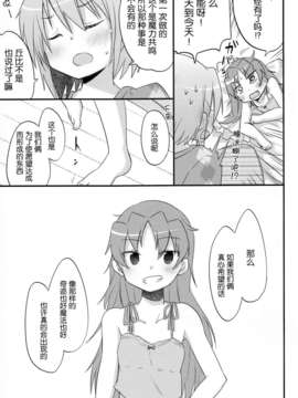 [嵌字完成] ふたりの初交戦_047