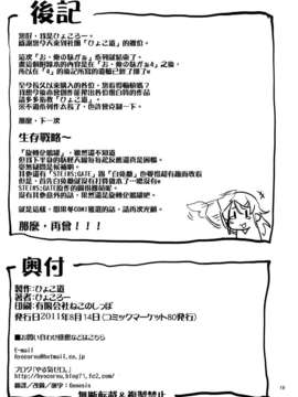 [Genesis漢化](C80) (同人誌) [ひょこ道 (ひょころー )] お、俺の妹がぁ4 オマケ本。(俺の妹がこんなに可愛いわけがない)_20
