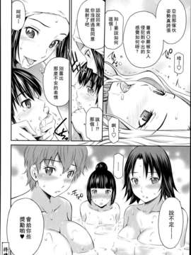 [夙夜个人汉化][左橋レンヤ] 貸切大欲場 前編 (COMIC 天魔 2013年6月号)_P120