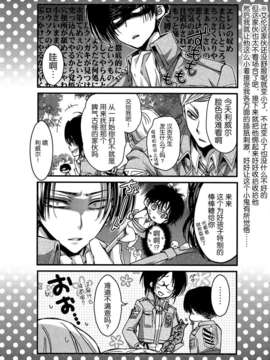 [无毒汉化组] [RIRIADOLL (武若丸)] 兵長といっしょ (進撃の巨人)_16