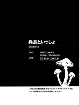 [无毒汉化组] [RIRIADOLL (武若丸)] 兵長といっしょ (進撃の巨人)_17
