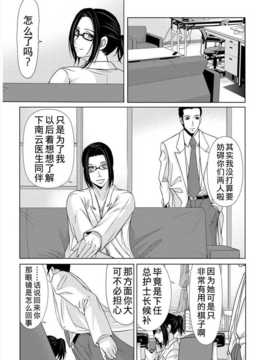 [月之废墟汉化][横山ミチル] 母が白衣を脱ぐとき3_0048
