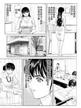 [月之废墟汉化][横山ミチル] 母が白衣を脱ぐとき_0059