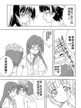 [脸肿汉化组] (C77) [ストラトスフィア (ウルツサハリ)] とある二人の春×佐天 (とある科学の超電磁砲)_026-1
