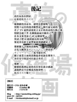 [空気系☆漢化] (COMIC1☆7) [まるか家 (比呂カズキ)] 真涼の脱修羅場計画 (俺の彼女と幼なじみが修羅場すぎる)_025