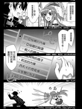 [空気系☆漢化] (COMIC1☆7) [PLUM (かん奈)] ONE MORE LOVE (ソードアート オンライン)_031