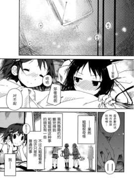 [无毒汉化组][くろば·U]よりみち（桃百合forbidden sisters）_forbidden_sisters_019